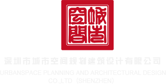 优惠服务器深圳市城市空间规划建筑设计有限公司